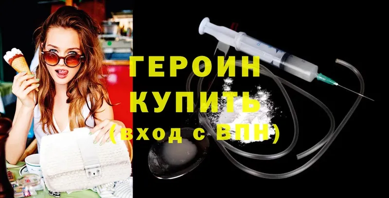 ГЕРОИН Heroin  Ковылкино 